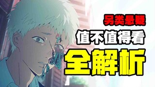七月最难定义的新番！全方面超细节分析值不值得看！《光逝去的夏天》