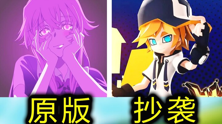 Future Diary was plagiarized by a domestic animation! The most shameless Chinese comic in history: C