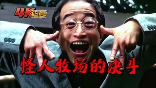 【4K修复】假面骑士black剧情：影月将人类当饲料喂养动物，培育新怪人