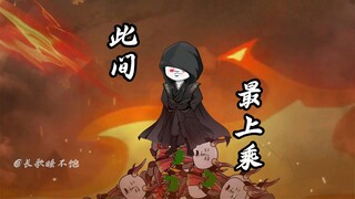 我李长歌，此间最上乘！