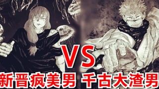 มหาวิหารผนึกมาร 17 ปราบปรามสายเลือด คนจริง vs สุคุนะสองหน้า