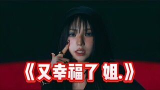 Directly attacking the drama lyrics of "Happy Again Sister/." [Liu Zhimin]