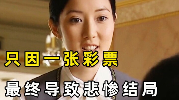 A migrant worker dines at a luxury hotel, but a single lottery ticket ultimately leads to a tragic e