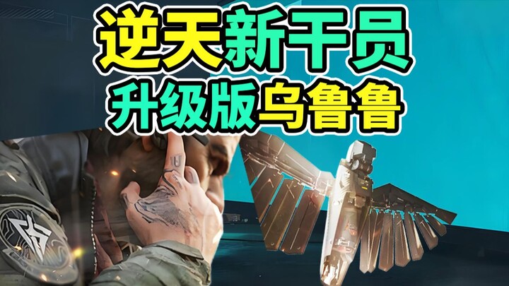 العميل الجديد في دلتا يشغل دور الاستطلاع! مزود بقنابل حارقة طائرة مدمجة! [عملية دلتا]