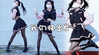 双马尾版～「我们快出发」祝贺大家开学快乐啦！