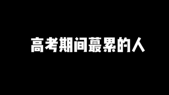 没关系的，这样的累我愿意多承受。