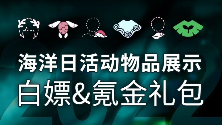 Ngày Đại dương, Ngày Trái Đất trong Light Year: Các vật phẩm sự kiện — nhận miễn phí & gói nạp tiền,