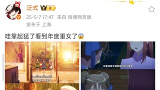 泛式：哇靠起猛了看到年度重女了😱