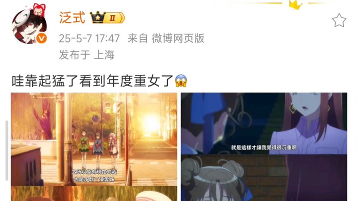 泛式：哇靠起猛了看到年度重女了😱