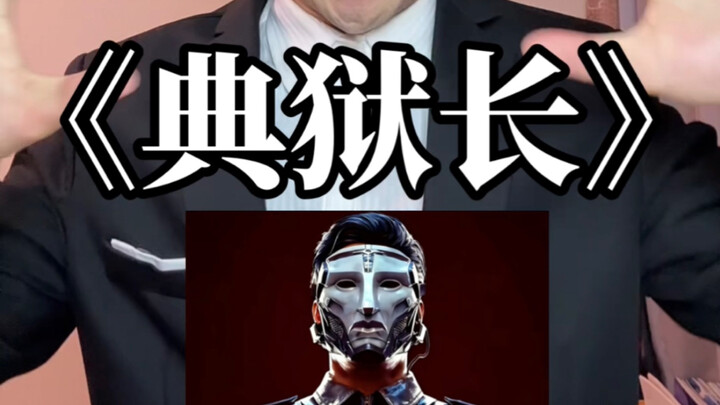 Here comes the warden’s voice acting! (Just learned how to imitate—no hate please!)