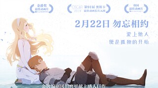 《朝花夕誓》“相依”版预告发布！2月22日影院第一哭！