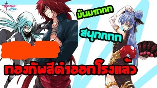 [สปอยยับ] SS2 เกิดใหม่ทั้งทีก็เป็นสไลม์ไปซะแล้ว เล่ม 14 ด่วน [ฉบับWN] รอตัวเต็ม