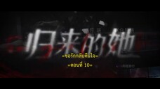 Veil of Revenge (2024) ขอรักกลับคืนใจ EP 10 [ซับไทย]