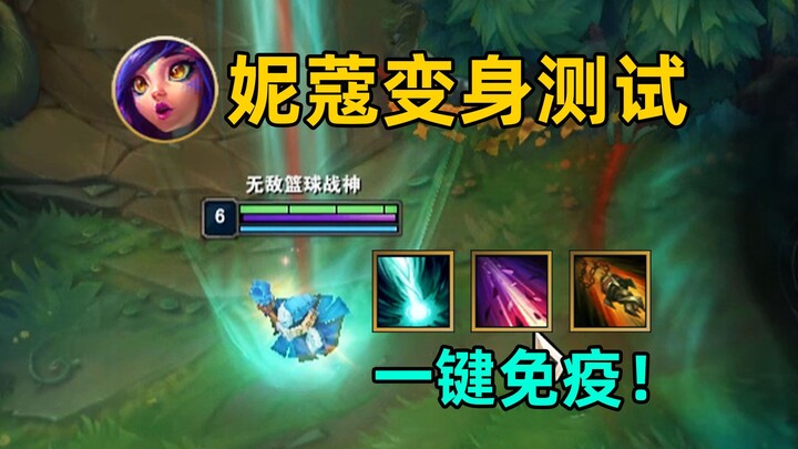 Nami Transformation Test: One-Click Dodge of Sivir’s R! Permanent Immunity to Zed’s W!