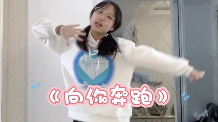 Fully live-mic singing and dancing to "Running Toward You" by Feimeng Girls—this song is seriously s