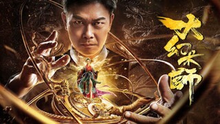 🇨🇳  大幻术师  The Great Illusionist (w/Eng sub)  2020