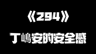 《一人之下》294集