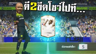 ไม่มีคลิปลงก็โชว์เทพหน่อยละกัน+จัดเทียร์นักเตะแมนยู!! [FIFA Online 4]