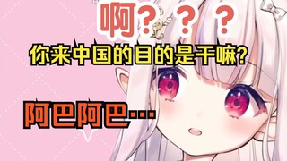 社恐白菜前天来中国过关时被海关抽问，吓到语言模块崩坏w