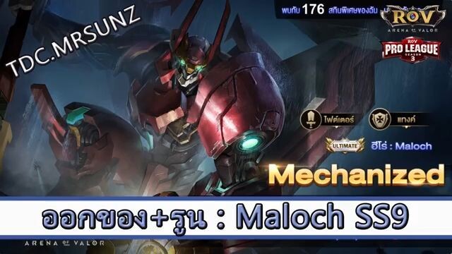 ROV ไกด์  - ออกของ รูน Maloch SS9 สูตร TDC.MRSUNZ