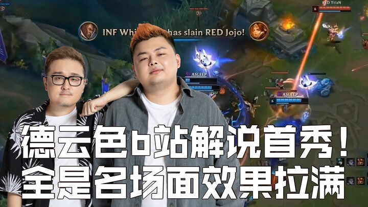 De Yun Se resmi bergabung di Bilibili, debut komentarnya! Dalam 4,5 menit, ikuti rangkuman seluruh a