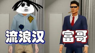 挑战赚到一个亿！流浪汉变富豪就要成功了？？？#9