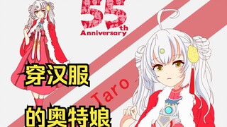 【奥特拟人化计划】奥特拟人绘画第九期  2022奥特周年汉服祭