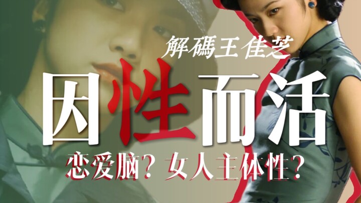 The Essence of Wang Jiazhi’s Choice: The Demolition of Patriarchy | A Deconstruction of the Life of 