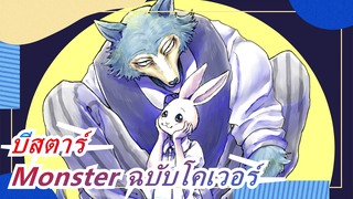 บีสตาร์[UMM .com] OP-Monster