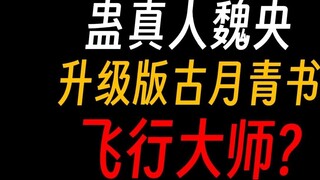 Gu Zhenren Wei Yang: Fang Yuan saw him for the last time, but he didn't know.