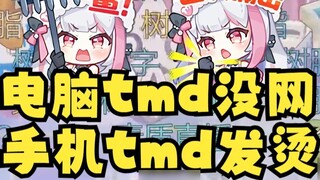 [Lý An] Máy tính của tôi không có internet, điện thoại của tôi nóng và bị kẹt. Tôi buộc phải phát ra