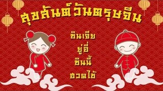 สุขสันต์วันตรุษจีน🧧🧨|sakura school simulator