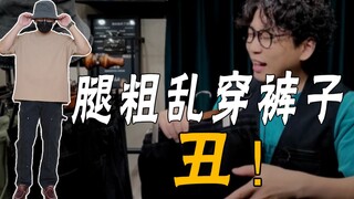 [Thick Legs, Big Butt] Boys' Summer Pants—Solved in One Go! Affordable Must-Have Pants Starting from