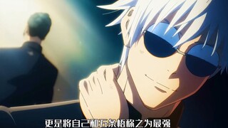 温柔的夏油杰彻底黑化，五条悟成为了真正的最强！