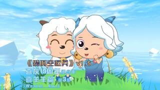 【喜灰同人动画】喜羊羊&智丽：当我不得不在亲情和友情中二选一的时候……   《再见爸爸》第3集