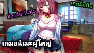 เกมอนิเมะผู้ใหญ่ EP.1
