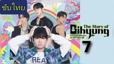 ราชาก๊อบลินกับเจ้าหินถามทาง Ep.7