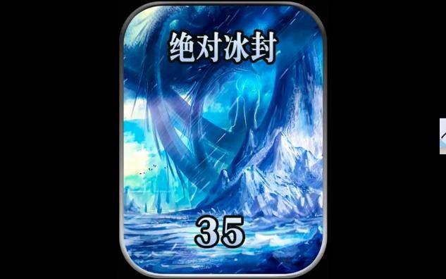 《绝对冰封35》我和西山基地大队长凌峰进行决斗