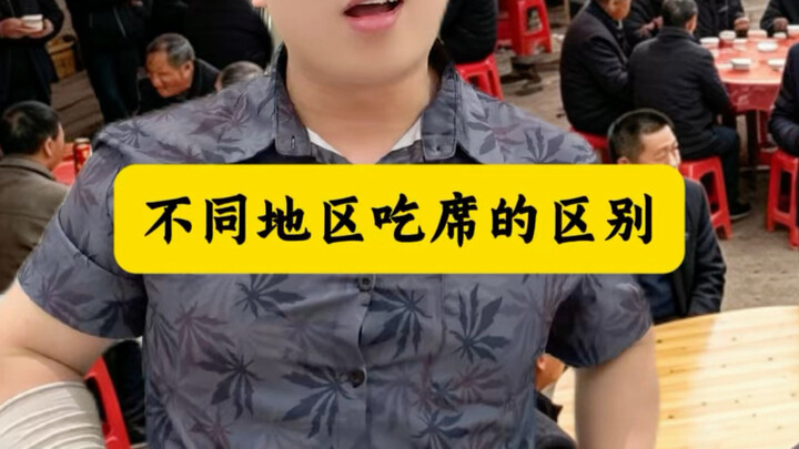 ความแตกต่างของการเลี้ยงอาหารในแต่ละพื้นที่…