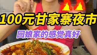 Mencoba makan sepuasnya di pasar malam hanya dengan 100 yuan, pemilik warung bahkan tidak peduli lag