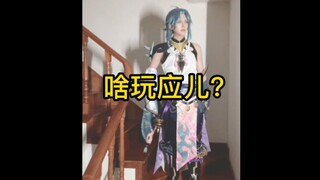 [kilory Lili] "Genshin Impact" - Xiao COS (4)