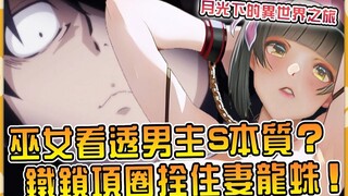 上位龙硫卡复活！学姐又有新动作？小巫女琪雅看到男主真正力量差点二度气绝！ 【小说剧情45】【月光下的异世界之旅】