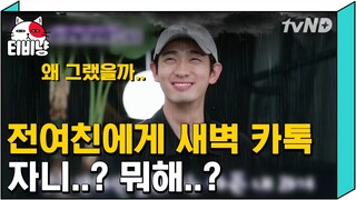 [티비냥] (ENG/SPA/IND) Yoon Park Still Has His Ex's Number and Contacts Her | #LifeBar | 180628