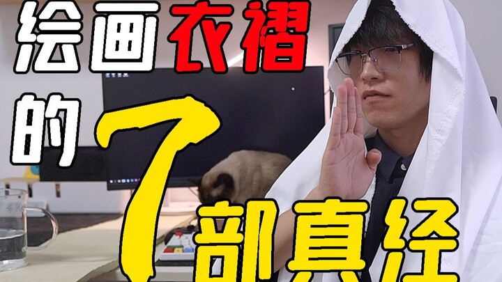 I won't let you not know how to draw pleats! Pleats tutorial [Qixian]