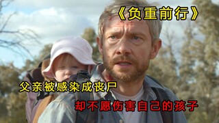 Người cha biến thành thây ma, bị trói hai tay nhưng vẫn cõng con gái ba tháng tuổi trên lưng, kiên t