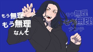 【手描き東リベ】場地さんでヴ/ァ/ン/パ/イ/ア