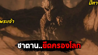 เมื่อซาตานยึดครองโลก (สปอยหนัง) End of Days