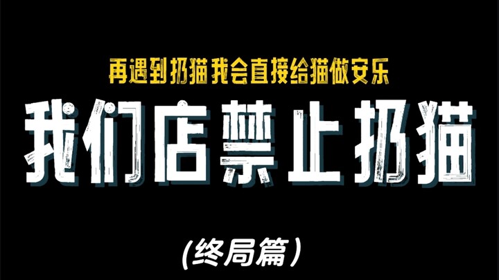 No more cats being dumped here!