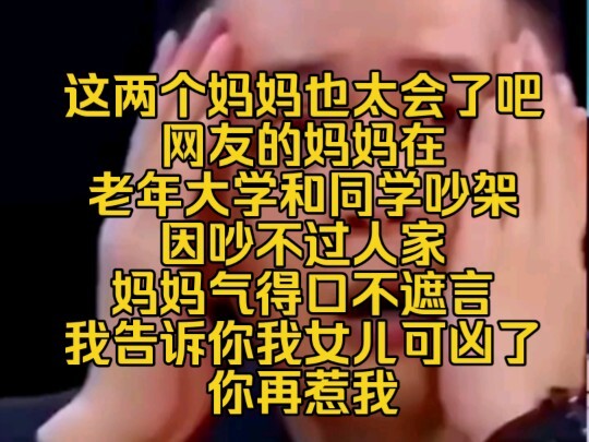 These two moms are just too much! A netizen’s mom got into a fight with her classmates at senior uni