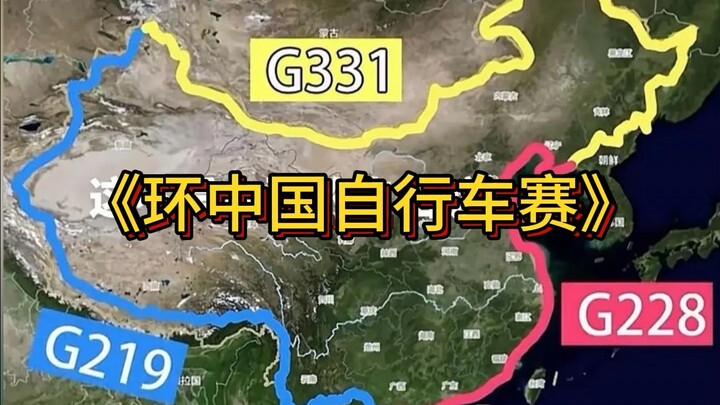 法国人有福了，他们心心念念的环中国自行车比赛终于来了